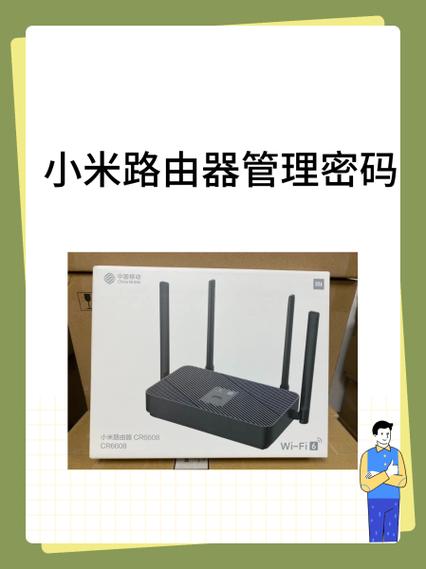 小米路由器管理员密码默认是多少截图