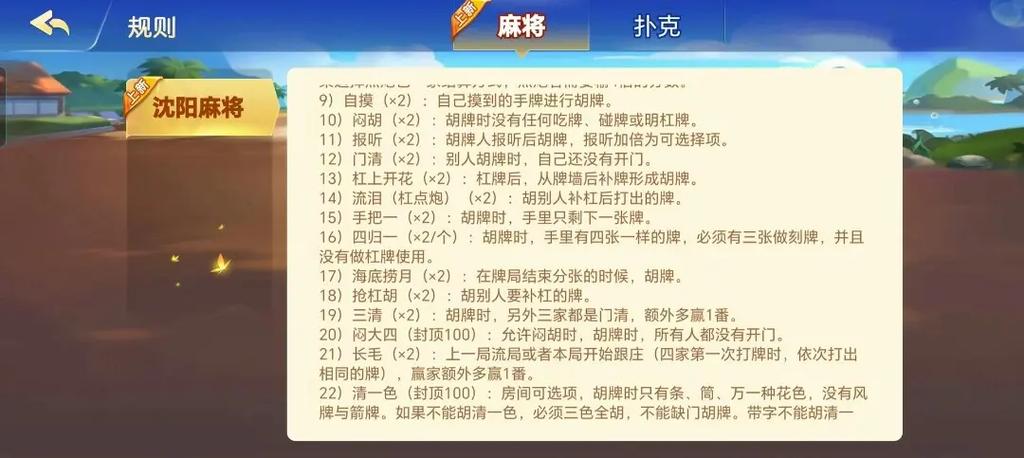 手机麻将规律窍门图标