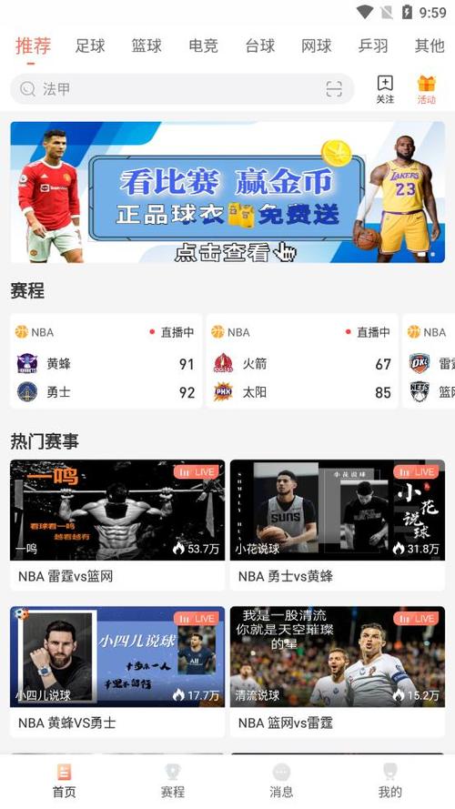 玩球直播app图标