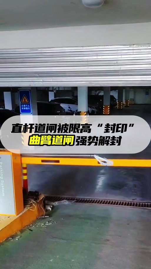 限高解封要多久截图