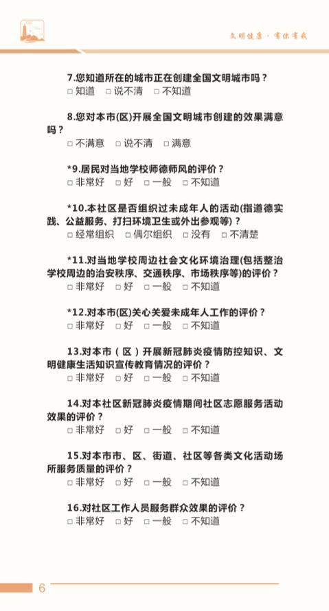 中国问卷调查网缩略图