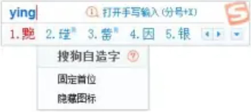 自造字怎么输入截图