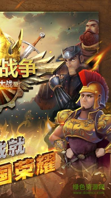 王国战争破解版无限资源缩略图