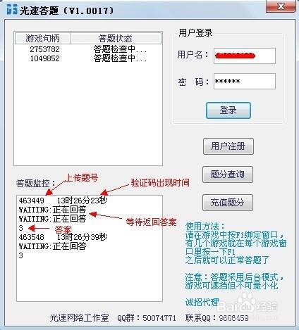 天龙八部归来答题器截图