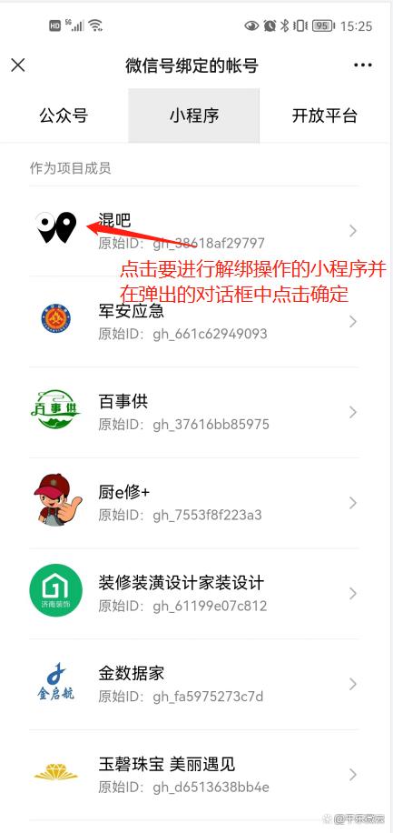 小程序管理员解绑