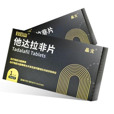 他达拉非30mg图标