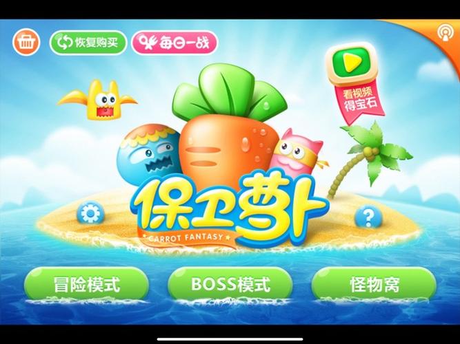 保卫萝卜1破解版内置菜单缩略图
