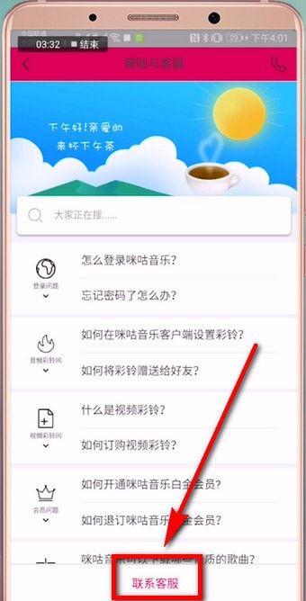 如何退订咪咕音乐业务图标