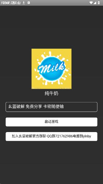 纯牛奶直装V2下载游戏截图