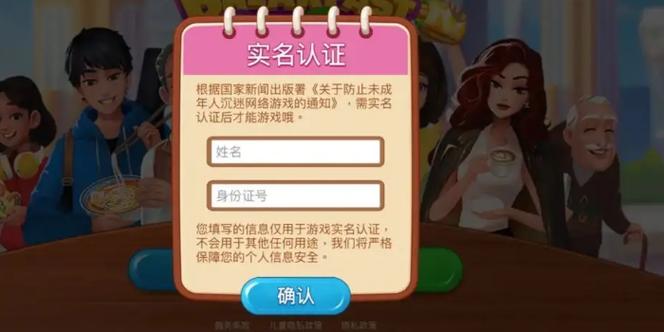 游戏实名认证账号大全截图