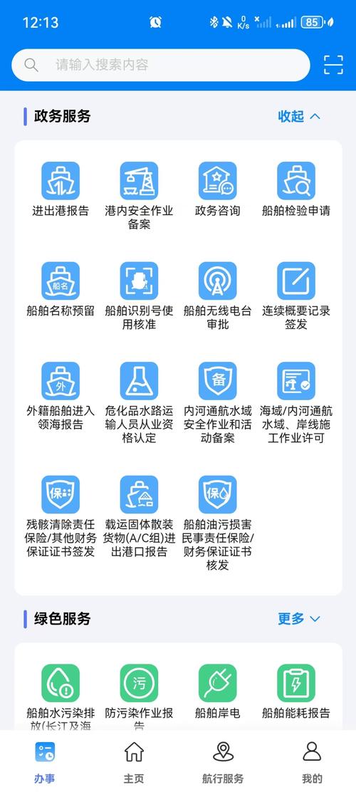 海管家官网登录入口截图