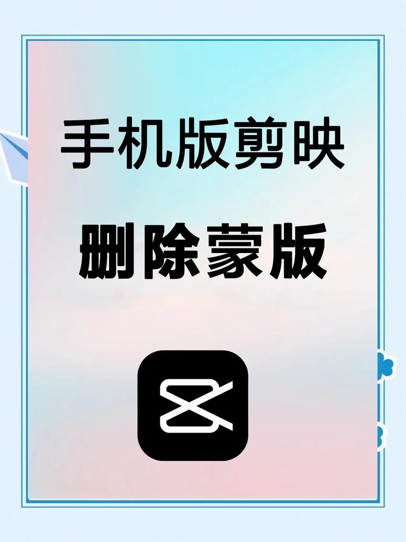剪映17.7耗子破解版图标