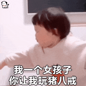 玩网女孩专用表情包截图