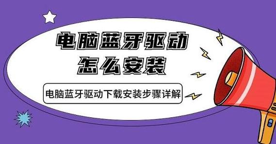 电脑蓝牙驱动下载官方缩略图