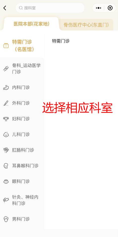 中医医院挂号预约平台