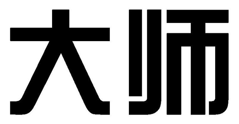 如何把字体调成黑色缩略图