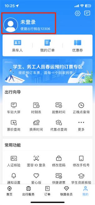 携程12306在哪里注册缩略图