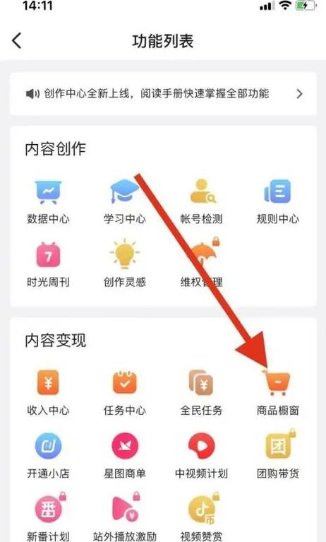 抖音小号怎么开通橱窗带货缩略图