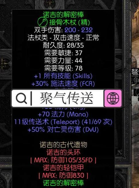 暗黑2传送杖怎么获得图标