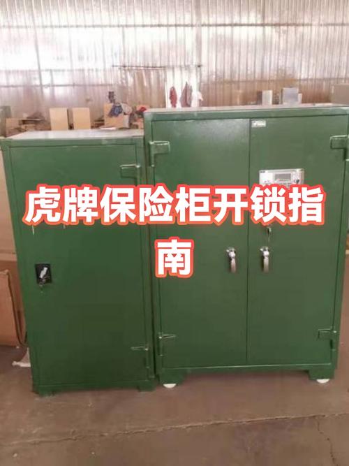 虎牌保险柜打开步骤图标