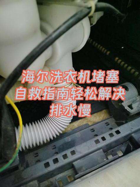 海尔滚筒洗衣机排水管怎么换