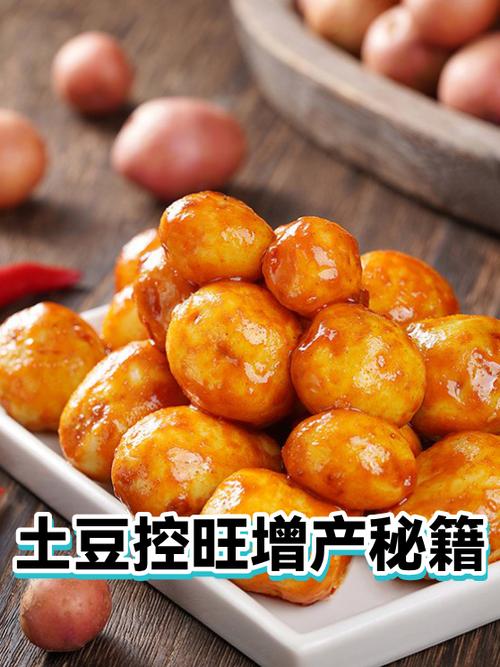 土豆用磷酸二氢钾控旺游戏截图