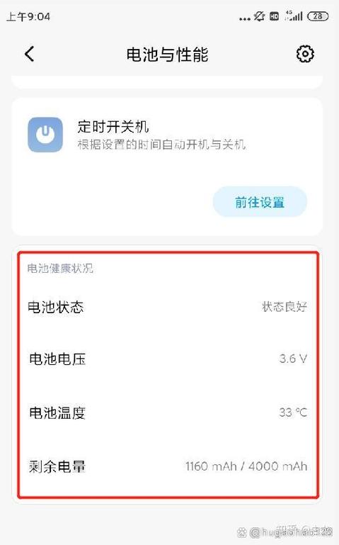 小米电池的寿命是多长时间图标