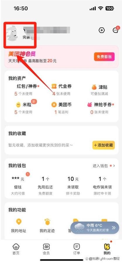 美团外卖商家版怎么注销