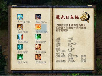 金庸群侠传练不了九阳神功缩略图