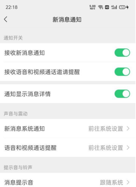 微信语音通话不弹出来图标