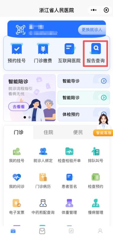 浙江12580预约挂号平台缩略图