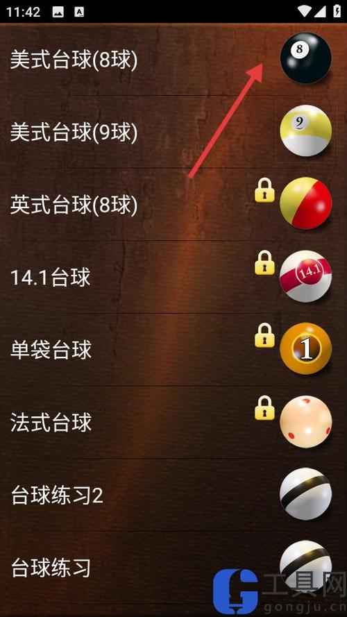 台球游戏辅助线软件截图