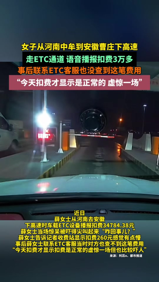 etc多次扣费怎么办缩略图