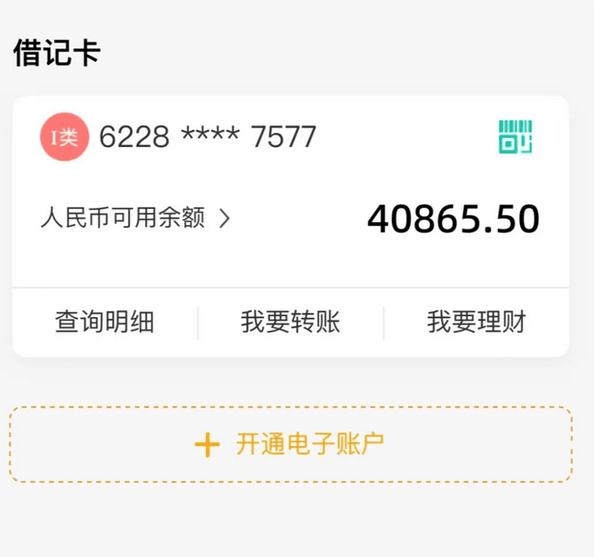 中国银行余额生成器截图