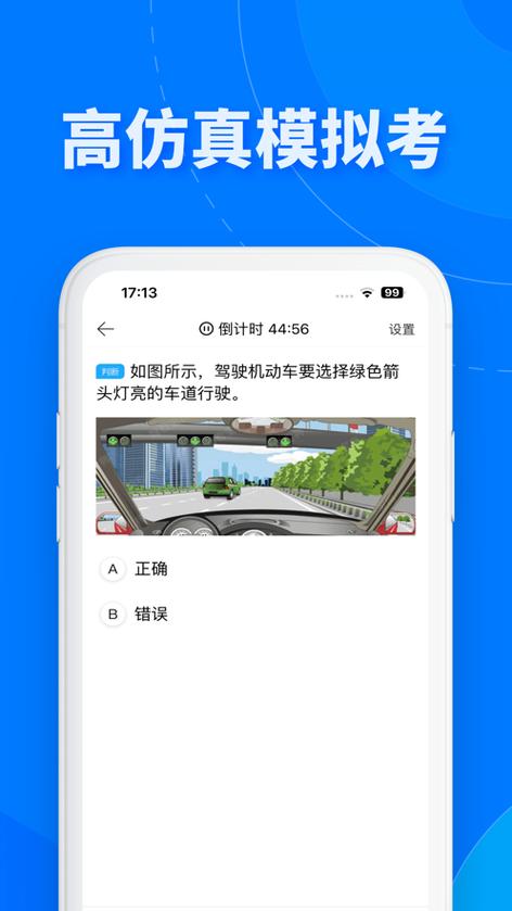 驾考宝典极速版下载图标