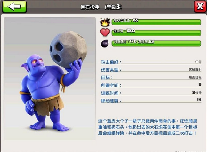 部落冲突蓝胖升级费用截图