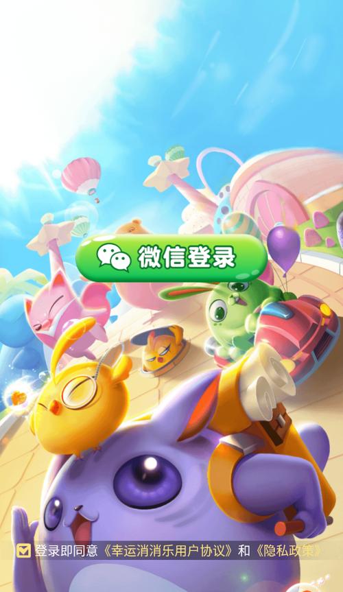 幸运消消乐