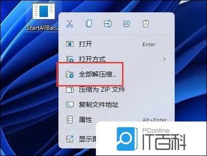 电脑窗口叠加怎么设置缩略图