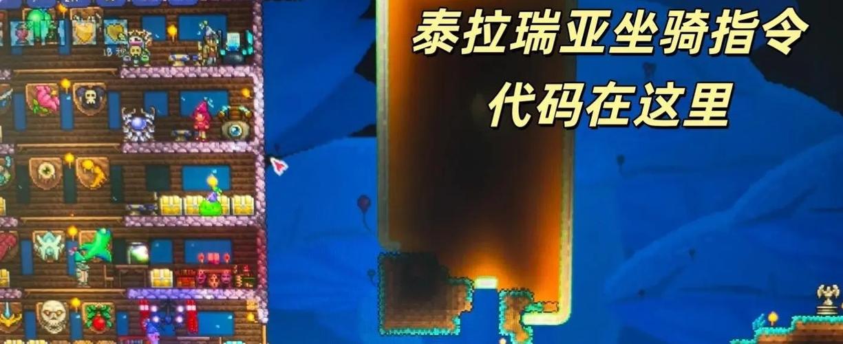 泰拉瑞亚坐骑大全截图