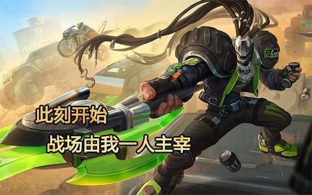 后期最容易翻盘的英雄