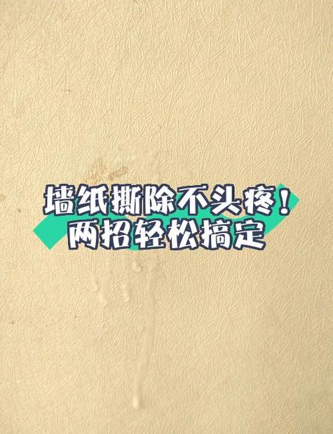 墙上墙纸撕掉后的胶怎么去除缩略图