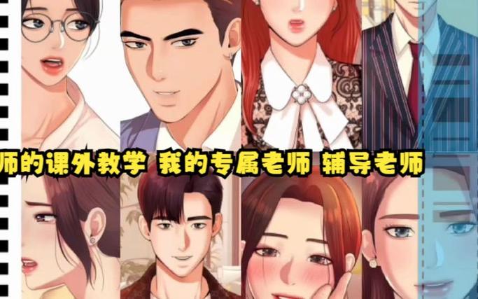 韩漫补课老师漫画简介截图