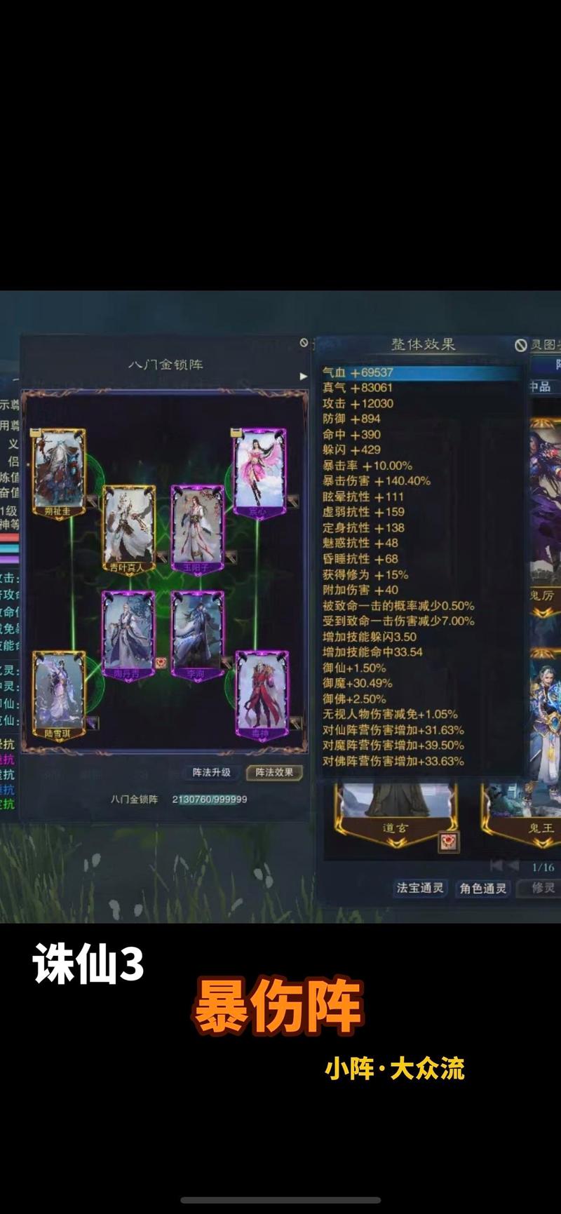 诛仙归云暴击爆伤8阵灵缩略图