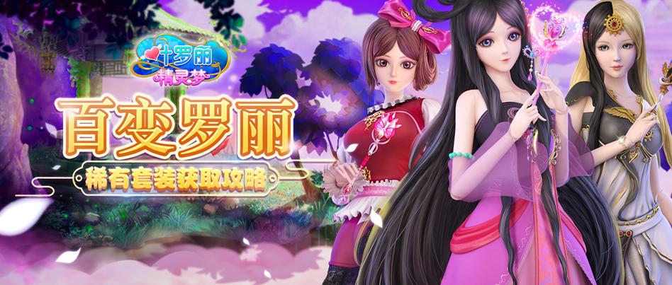 叶罗丽精灵梦无限金币和钻石