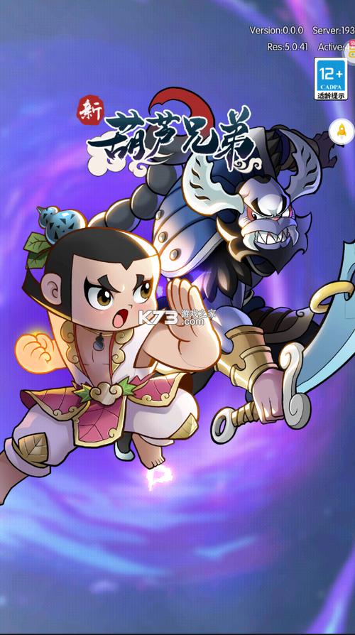 新葫芦兄弟下载手游缩略图