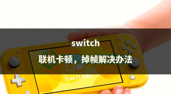 switch卡顿最简单修复方法游戏截图
