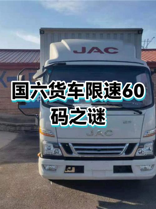 国六限速破解缩略图