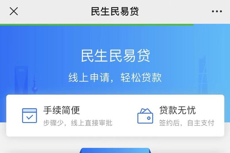 民生易贷是正规借款平台吗缩略图