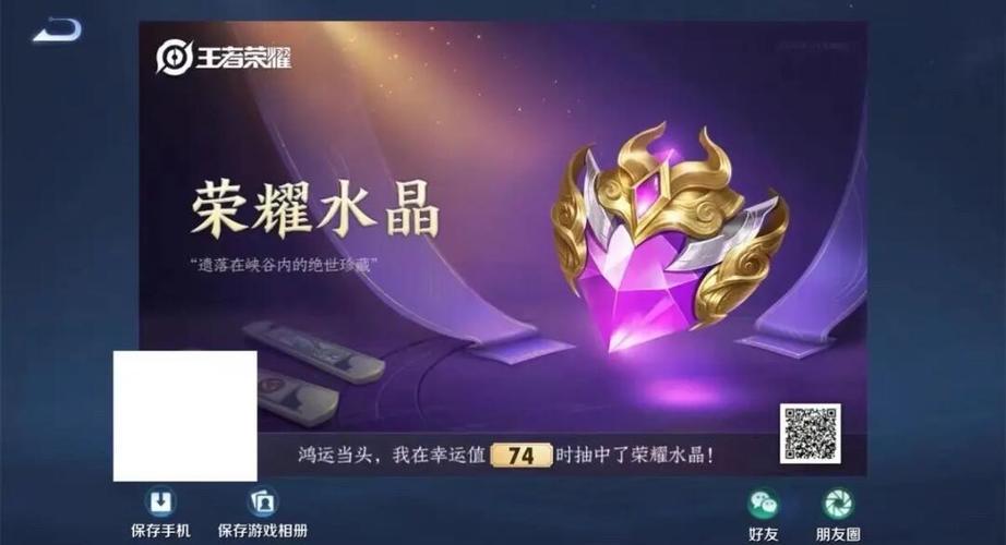 荣耀水晶每天几点重置游戏截图