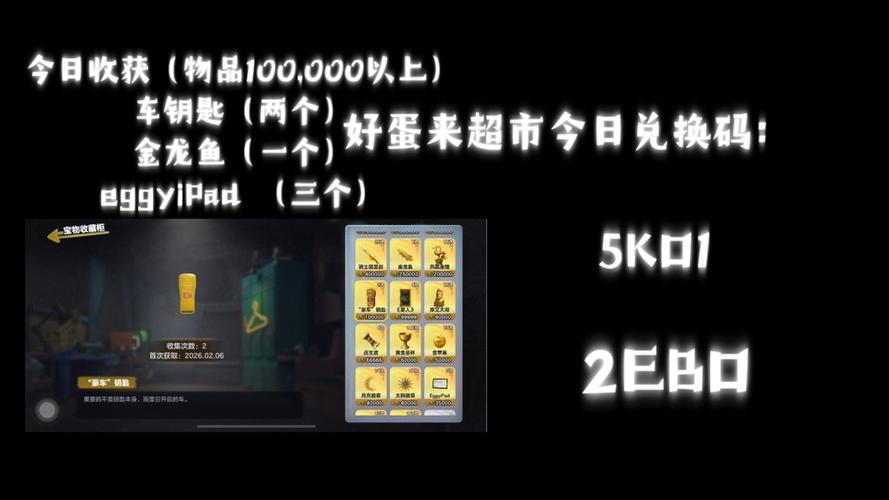 2026兑换码(真实有效)蛋仔缩略图